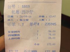 账单-楼外楼(西湖景区孤山路店)