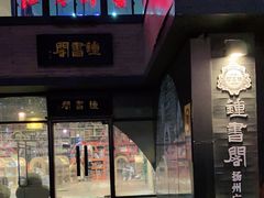 -钟书阁