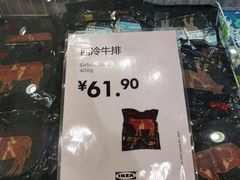 -宜家·瑞典食品屋(四元桥店)