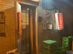 -玫瑰红烤羊排(北新桥三条店)