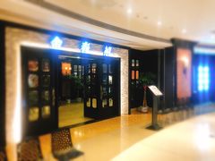 门面-金春禧(贵和领秀城店)