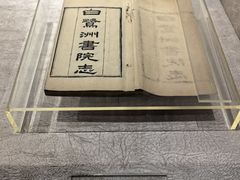 -湖南大学-中国书院博物馆