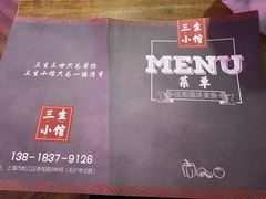 -三生小馆(亭知路店)