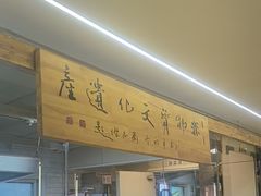 -老太原菜馆(府西街店)