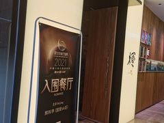 -辉·四季料亭·怀石料理·深夜食堂烧鸟·Omakase