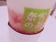 -奈雪的茶(市百一店)