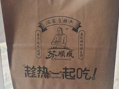 -苏顺成纯绿豆饼(天山大街店)