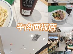-苏氏牛肉面(黄河路店)