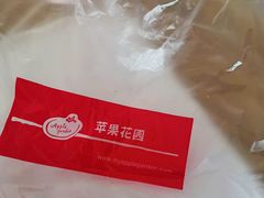 -苹果花园(襄阳南路店)