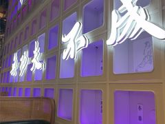 -南拳十三姨·潮汕砂锅粥·粤菜(西单大悦城店)