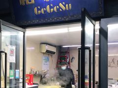 门面-格格酥(大栅栏西街商业店)