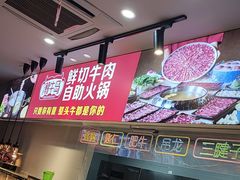 -潮牛岛·潮汕鲜切牛肉自助火锅(无锡首店)