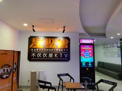 -星聚会KTV(北京世贸天阶店)