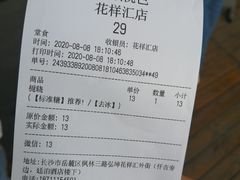 栀晓-茶颜悦色(花样汇店)