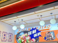 -醉人椒麻辣香锅(上地华联店)