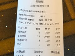 账单-伊祥·敦煌楼