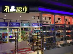-Play1家庭娱乐中心(包河大玩家店)