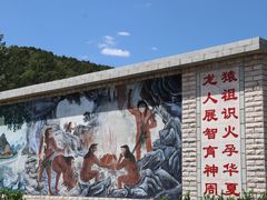 -北京周口店北京人遗址博物馆