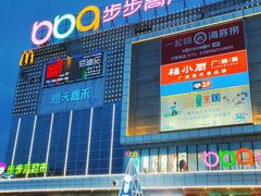 -南城百货(亭江店)