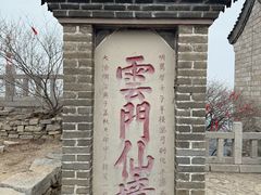 -青州市云门山风景区