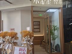 -小金金手作(金象城店)