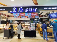 -皇后西斯汀饼店(文化路店)