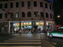 门面-百花传统甜品店(原址店)