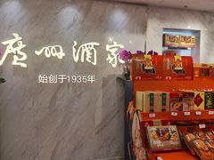 -广州酒家(昌岗地铁站店)