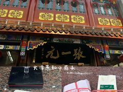 -北京前门大栅栏