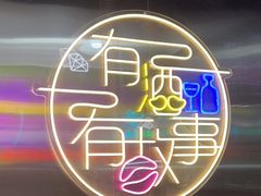 -火焱山烤肉·齐齐哈尔烤肉(朝阳店)