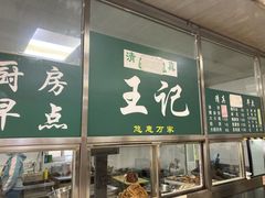 -清真-戏楼王记牛肉面