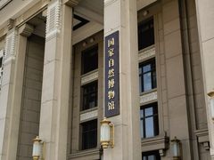 -国家自然博物馆