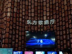 -上海东方艺术中心