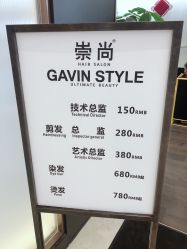 -崇尚GAVIN STYLE臻选