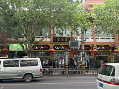 -草庐酒家