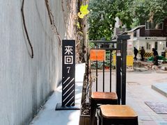 -来回·咖啡(天河南店)