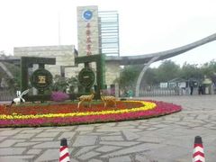 -石家庄市动物园