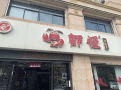 -盱眙虾怪·旗舰店