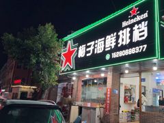 -梅子大排档