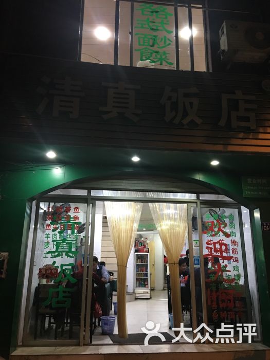 清真饭店门面图片 第5张