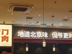-侃爷南门铜锅涮肉