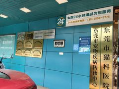 -东莞宠友24H宠物中心医院·转诊夜诊·异宠(新河北路院)