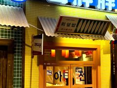 -姜胖胖首尔自助烤肉·街头小吃大排档(国瑞中心店)