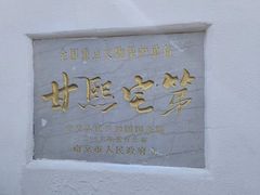 -南京市民俗博物馆(甘熙故居)