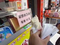 -和盛糖葱薄饼(牌坊街店)