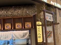 -RUXU入续糖水铺与包(卓悦中心店)