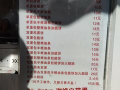 -水丰路鸡蛋饼