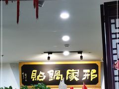 门面-邢家锅贴老店·非遗·开封菜(金明广场店)