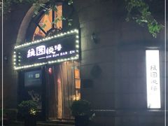 -维园悦谱·海派家常菜(乌鲁木齐南路店)