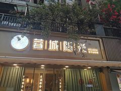 -蓉城阳光推拿馆(羊子山路店)